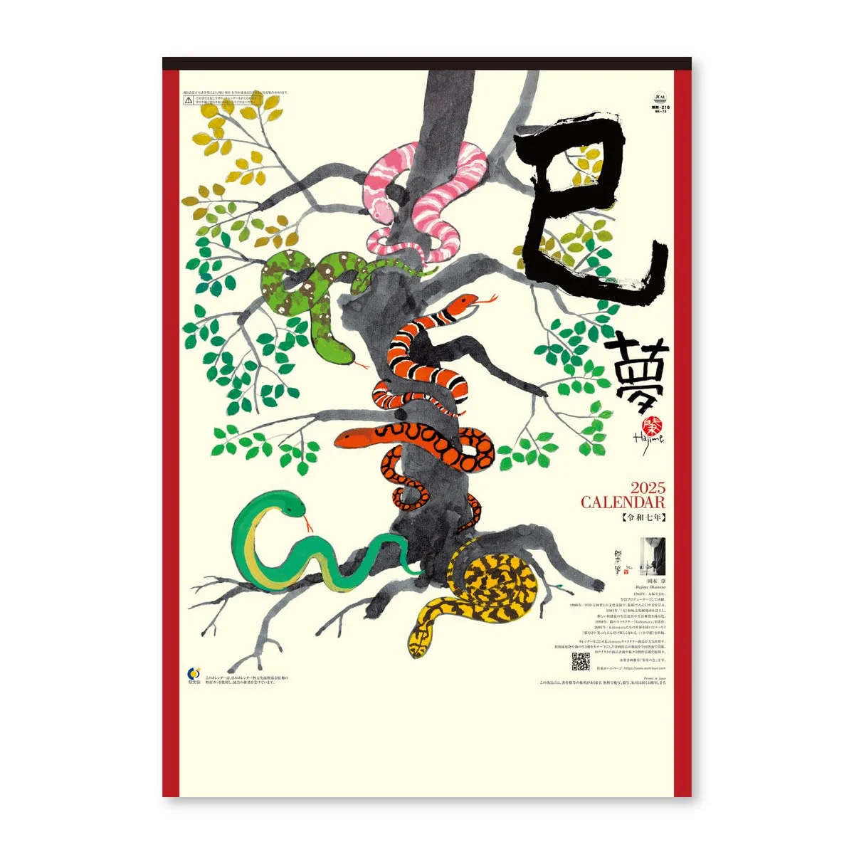 New Japan Calendar 2025 Wall Hanging Snake Dream NK73 - WAFUU JAPAN