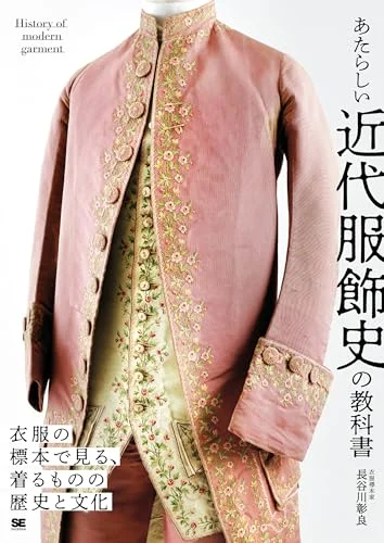 Storia della moda occidentale Libro illustrato Abbigliamento storico Foto dettagliate - WAFUU JAPAN