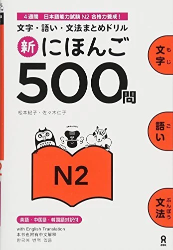 Nihongo 500 Questions N2 Language Learning Workbook - 500 Mon N2 Edition