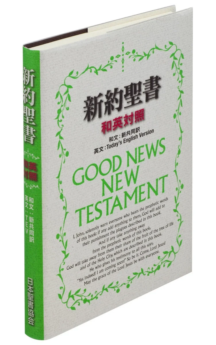New Testament Japanese-English Bilingual Bible Medium Size NITEV244DI