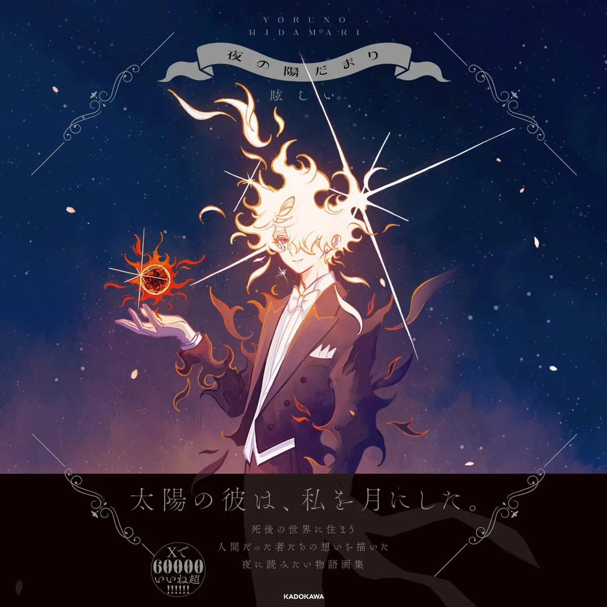 Mabushii Nighttime Sunshine libro illustrato fantasy per adulti