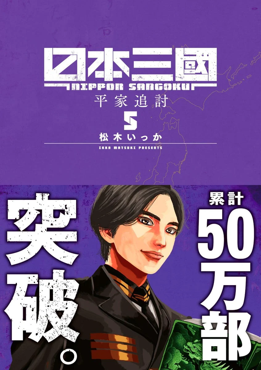 Nihon Sangoku Vol 5 Ura Shonen Sunday Comics - Ikka Matsuki
