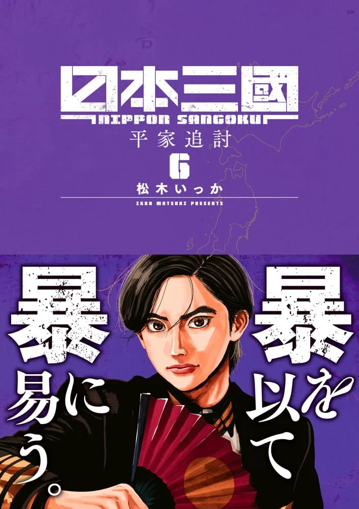 Nihon Sangoku Vol 6 Ura Shonen Sunday Comics Manga - Ikka Matsuki