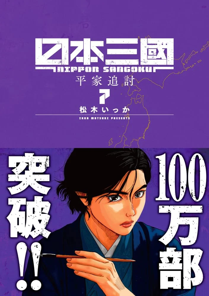 Nihon Sangoku Vol 7 Ura Shonen Sunday Comics Manga - Ikka Matsuki