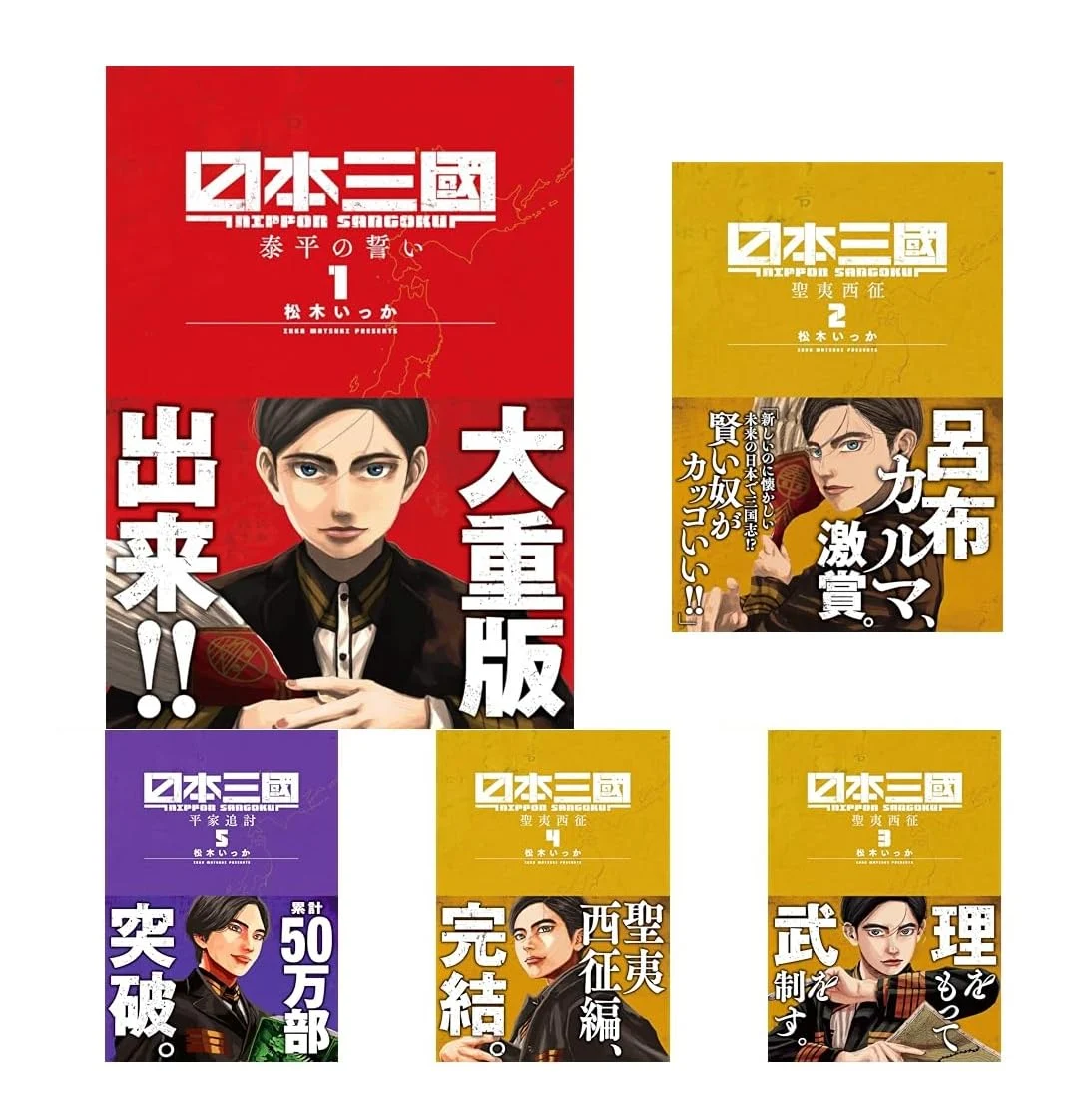 Nihon Sangoku Vols 1-7 Set
