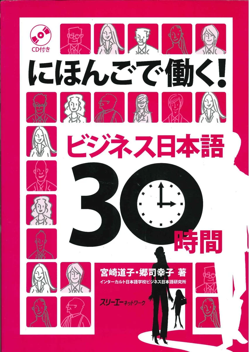 Nihongo De Hataraku Business Japanese Course 30 Hours Comprehensive Training - WAFUU JAPAN