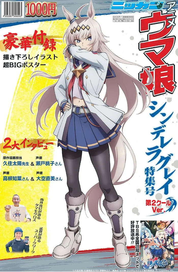 Nikkan Sports edizione speciale Anime Umamusume Cinderella Gray 2nd Cour - Uma Musume Pretty Derby