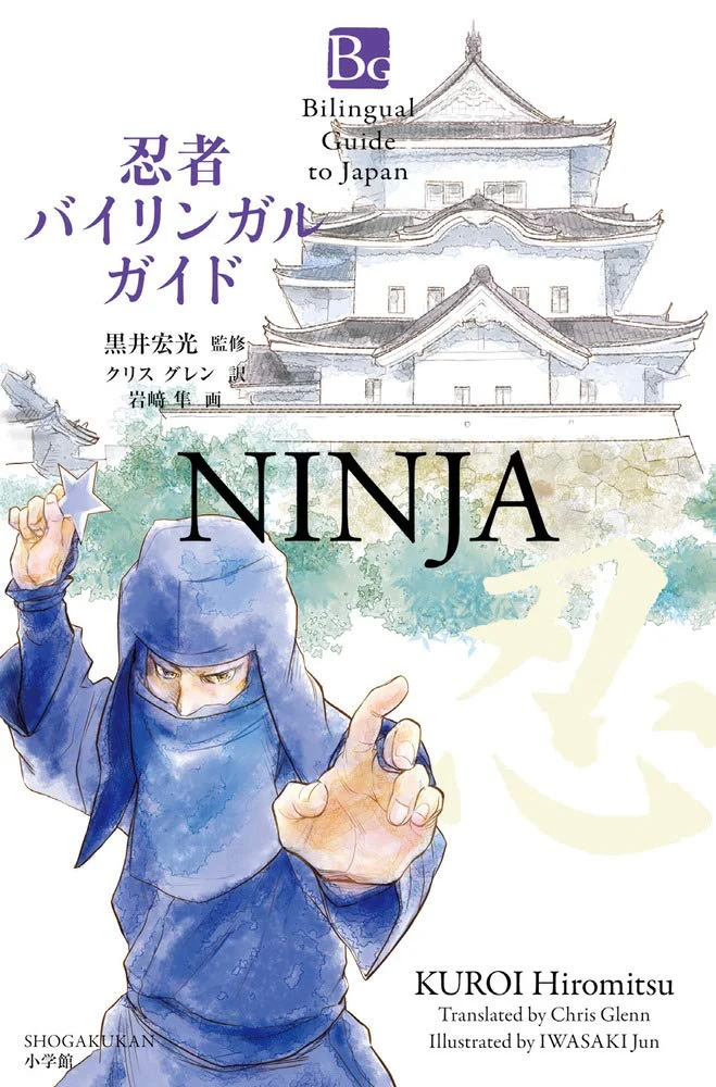 Ninja Bilingual Guide: Bilingual Guide to Japan NINJA - WAFUU JAPAN