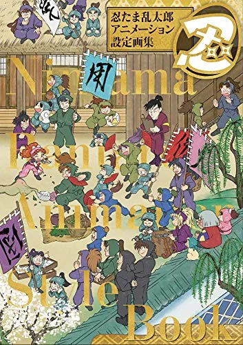 Nintama Rantaro Art Book Collection Edizione 25° Anniversario 2 Volumi Illustrato - Ninja Boy Rantaro