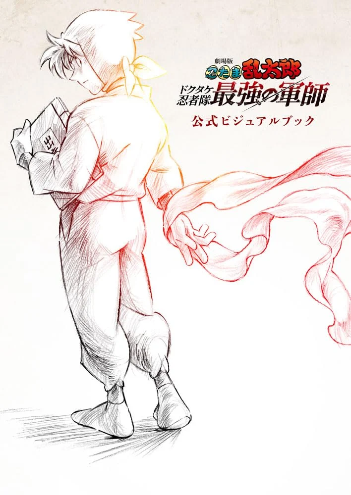 Nintama Rantarou Libro Ufficiale - Guida al Comandante Ninja più Forte