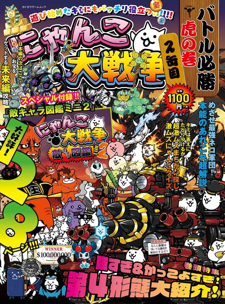 Nyanko Grande Guerra Guida Strategica Volume 2 Kadokawa Game Mook - Nyanko Great War Battle