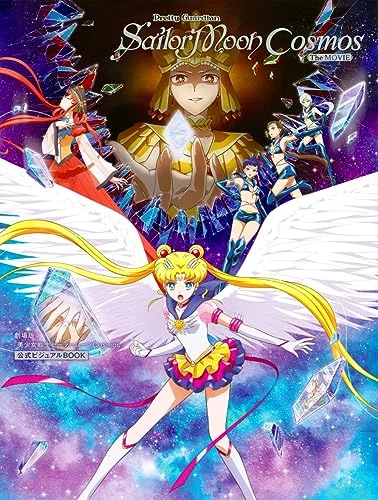 Visual Book di "Sailor Moon Cosmos" il Film - Edizione Ufficiale