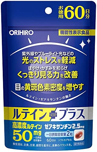 ORIHIRO Lutein Plus 120 capsules for 60 days Lutein Zeaxanthin