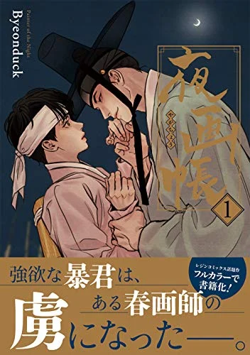 Painter of the Night 1 him&himself - WAFUU JAPAN
