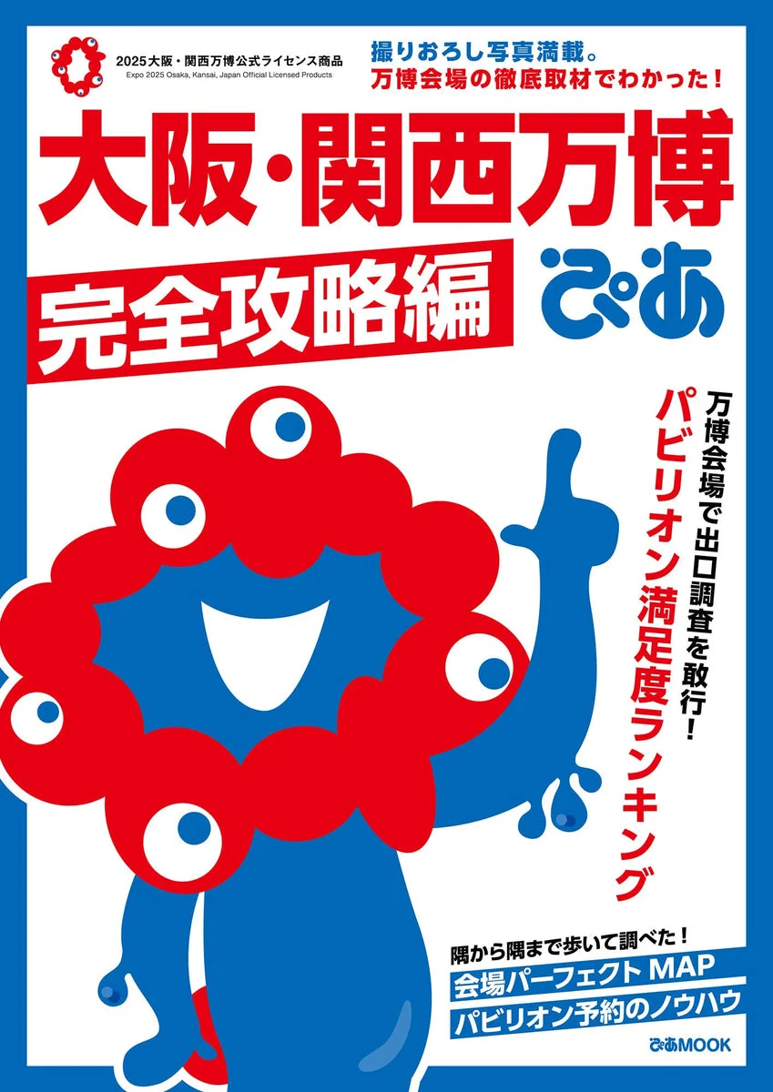 Pia Osaka Guida Completa all'Expo di Kansai Edizione MOOK - WAFUU JAPAN