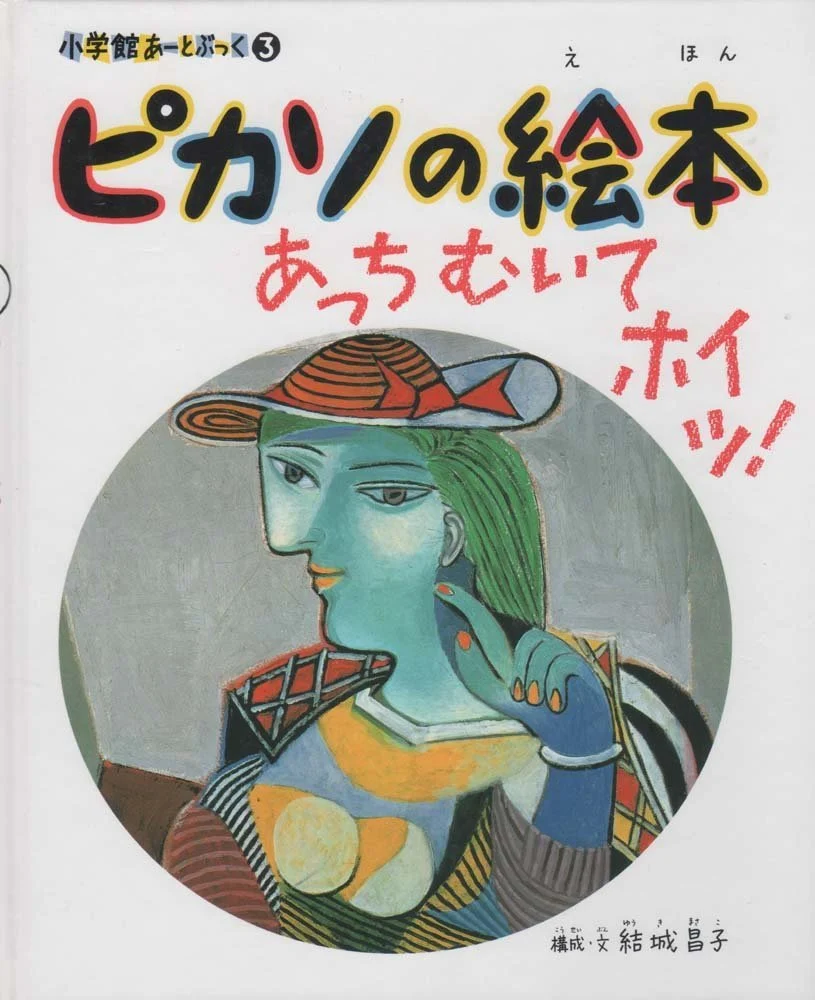 Picasso libro illustrato interattivo per bambini Look Over There Hoi!