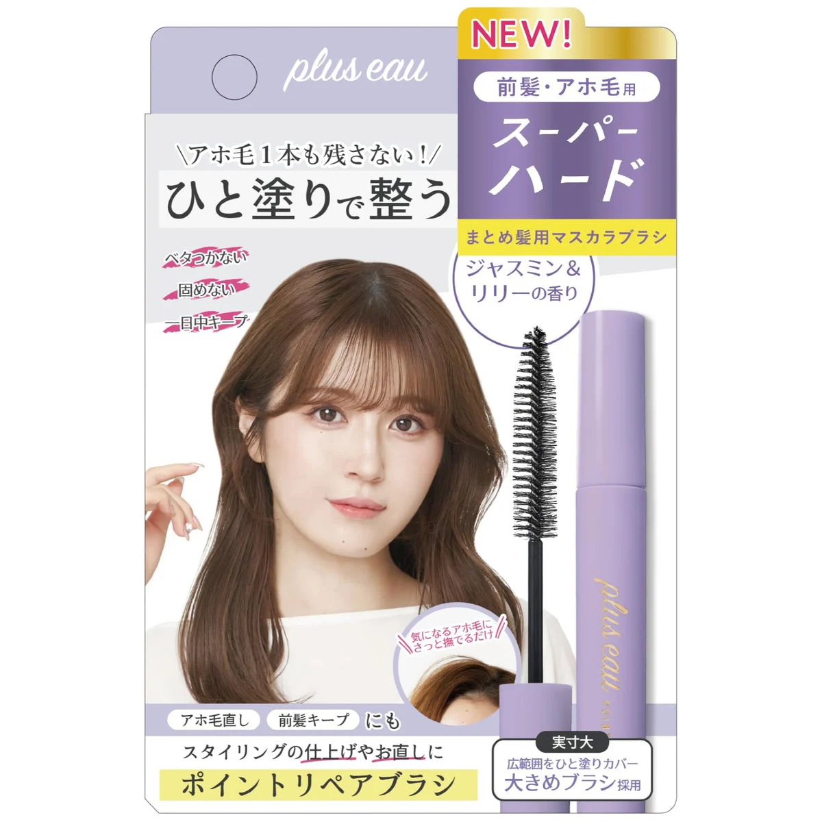 Plus eau Super-Hold Mascara Brush — Tames Flyaways & Bangs Jasmine & Lily Purple 10ml
