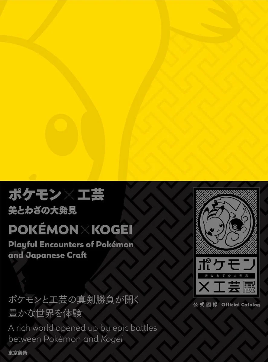 Pokémon Craft Art Discovery of Beauty and Technique Limited Edition