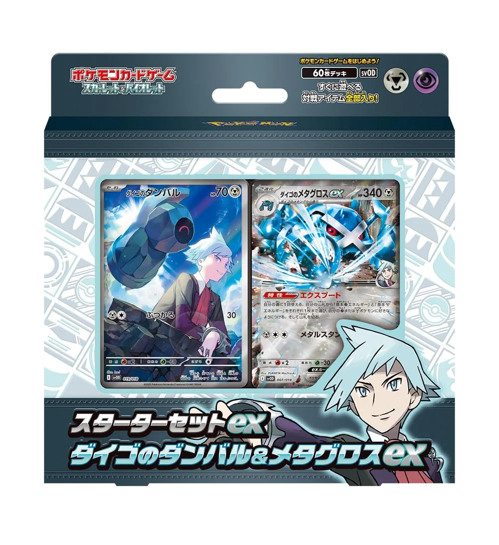 Pokémon Trading Card Game Scarlet & Violet Starter Set EX Daigo's Beldum & Metagross EX - Pokémon Card