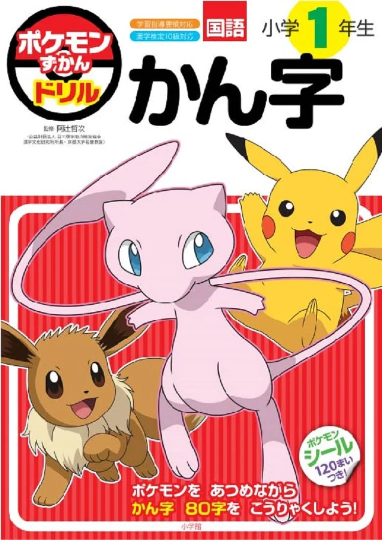 Pokemon Zukan Cuaderno de Aprendizaje de Kanji de Primer Grado Educativo - Pokémon