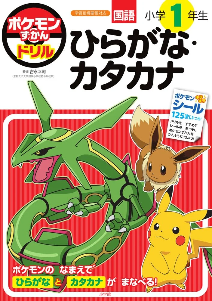 Pokémon Zukan Drill Grade 1 Hiragana Katakana Learning Workbook Educational Book