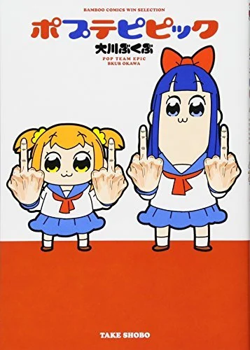 POPTEPIC (Bamboo Comics WIN SELECTION) - WAFUU JAPAN