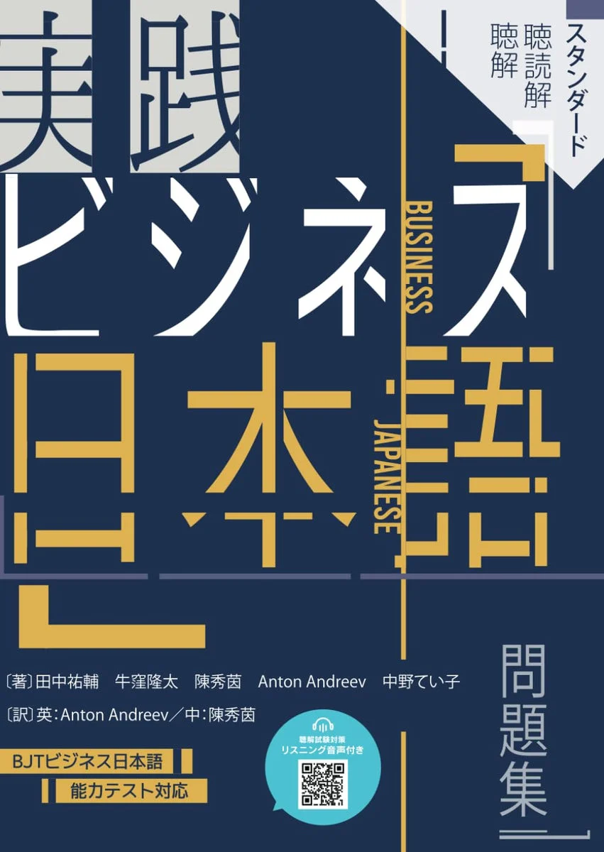 Workbook di giapponese business Preparazione BJT con traduzione EN/CN - WAFUU JAPAN