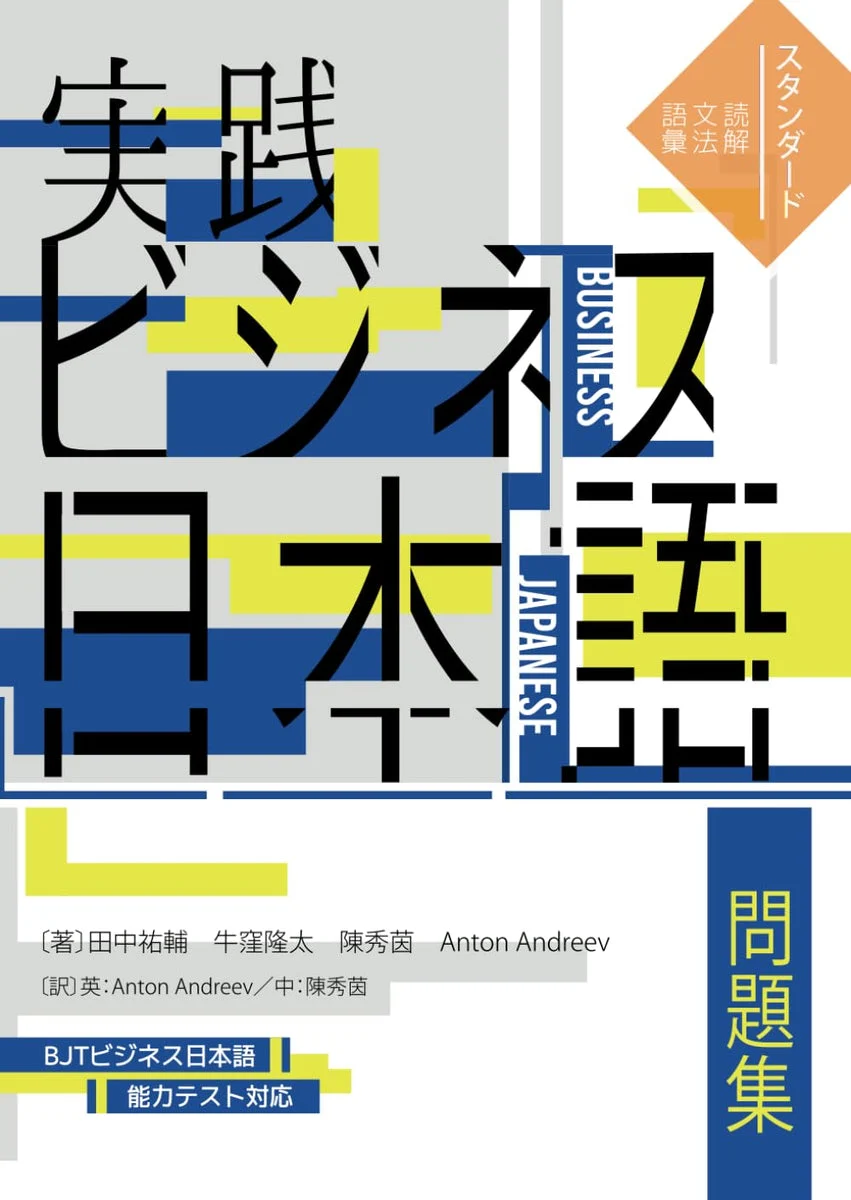 Practical Business Japanese Workbook Standard: Vocabulary Grammar Reading - WAFUU JAPAN