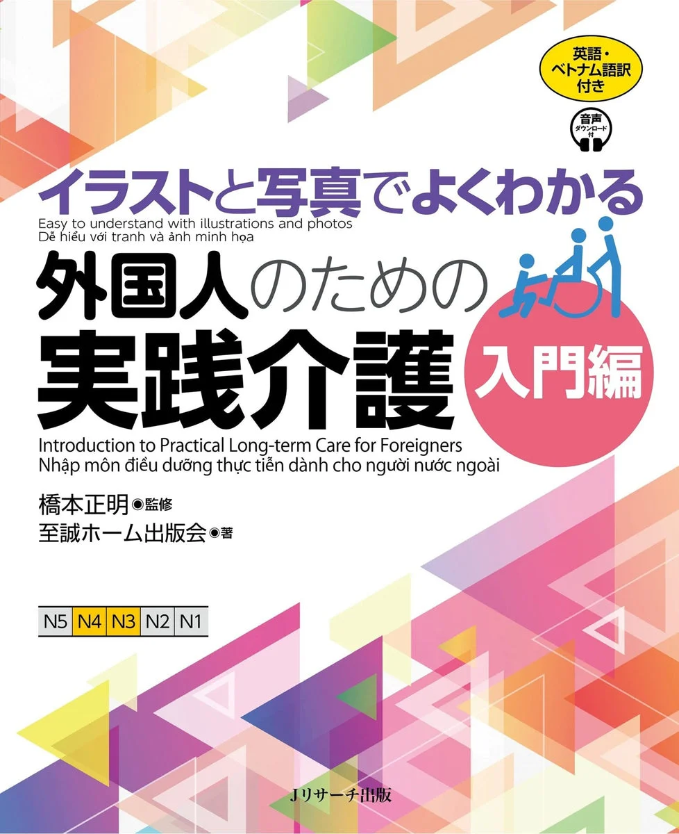 Practical Caregiving for Foreigners: Intro Edition English/Vietnamese - WAFUU JAPAN