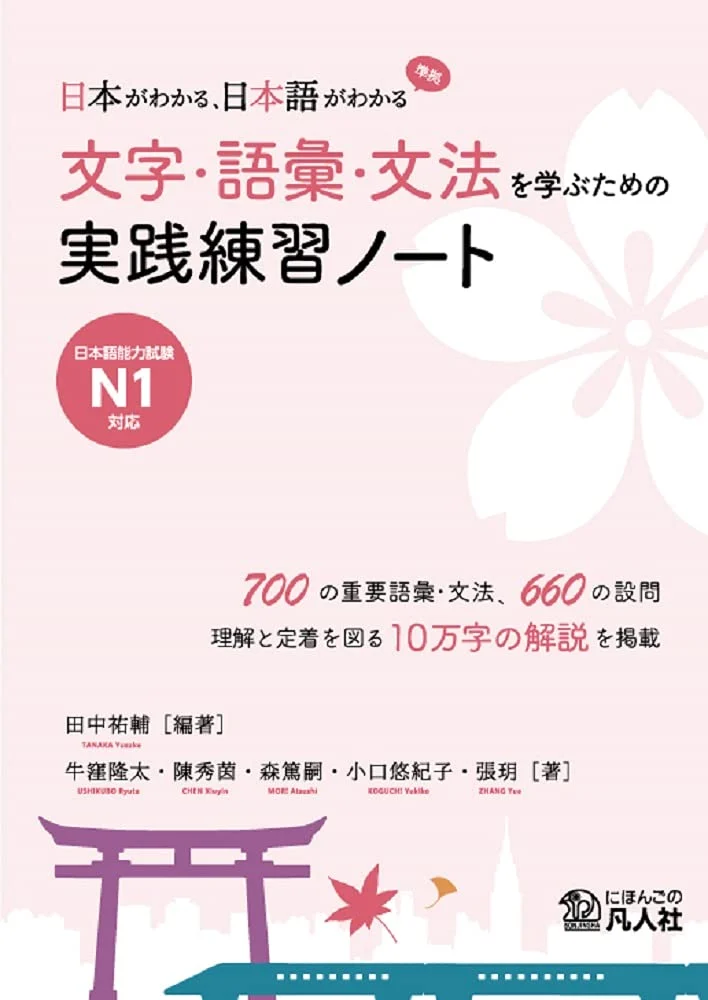 Workbook pratico JLPT N1 per imparare kanji vocabolario e grammatica - WAFUU JAPAN
