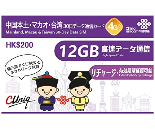 China Unicom Prepaid SIM Card 30 Days 12GB Data for China Taiwan Macau