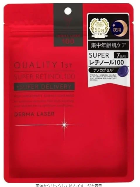 QUALITY Dermalaser Super Retinol 100 7 Sheets Red - QUALITY 1st