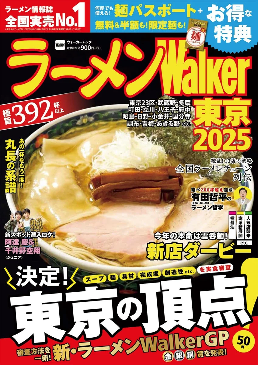 Ramen Walker Guida di Tokyo 2025 Edizione Mook - WAFUU JAPAN