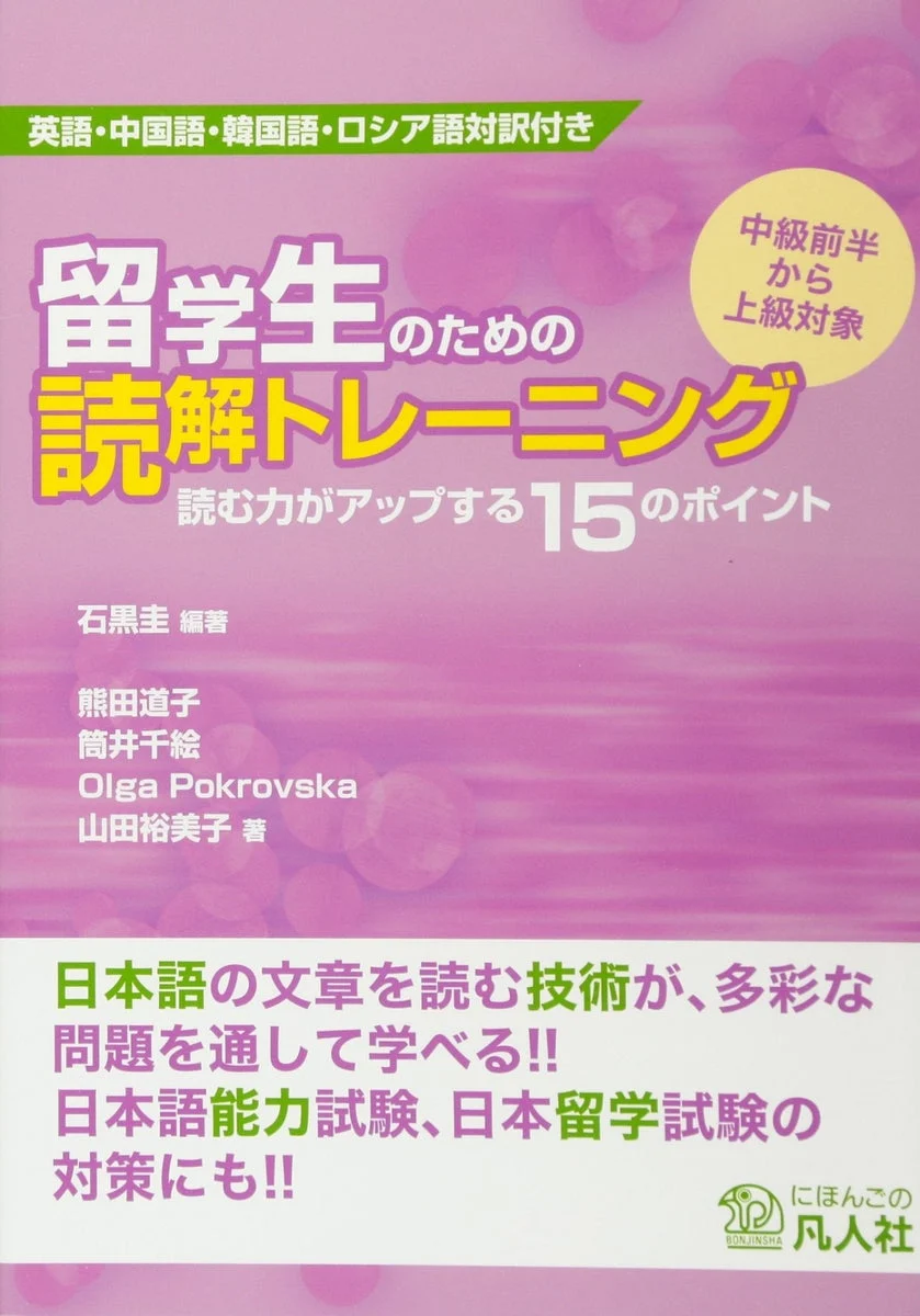 Reading Comprehension Training for International Students: 15 Tips - WAFUU JAPAN