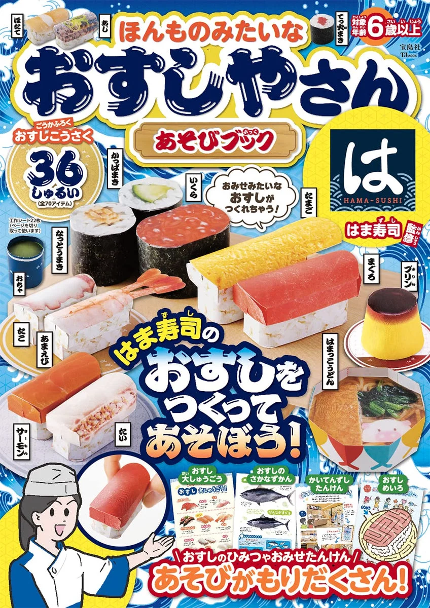 TJ Mook libro gioco sushi realistico con modello nastro trasportatore - WAFUU JAPAN