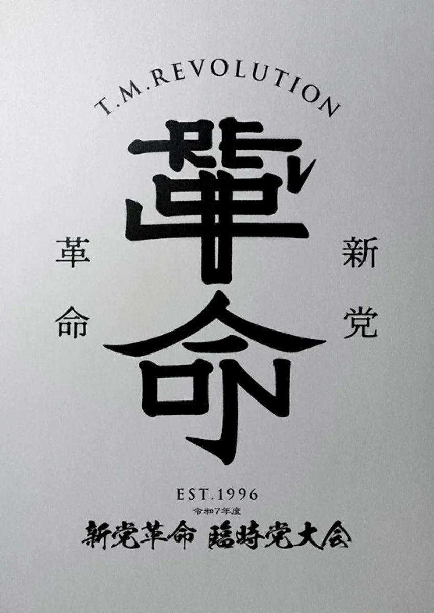T.M.Revolution DVD live Reiwa 7 Special Convention Limited Edition ESBL-2686