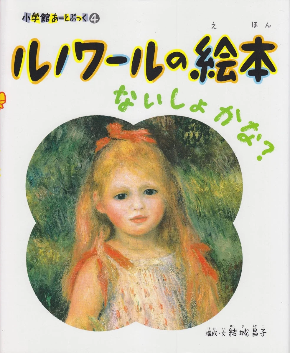 Shogakukan libro illustrato Renoir Picture Book Is It a Secret? per bambini