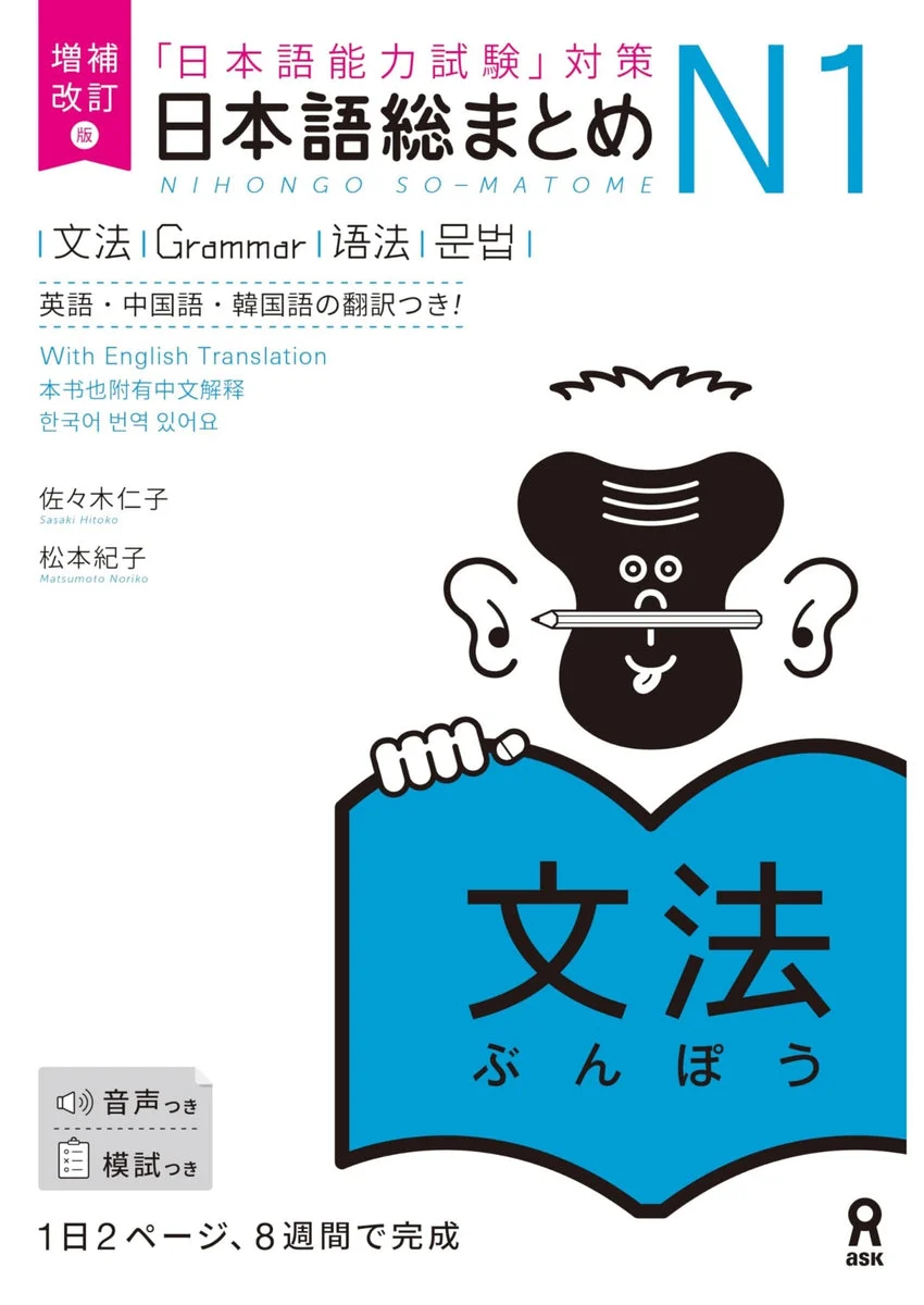 Nihongo So-matome Grammatica JLPT N1 Edizione rivista e ampliata