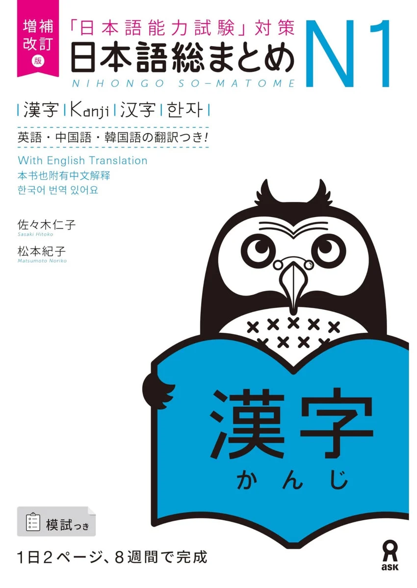 Revised Expanded Edition Japanese Summary N1 Kanji - WAFUU JAPAN