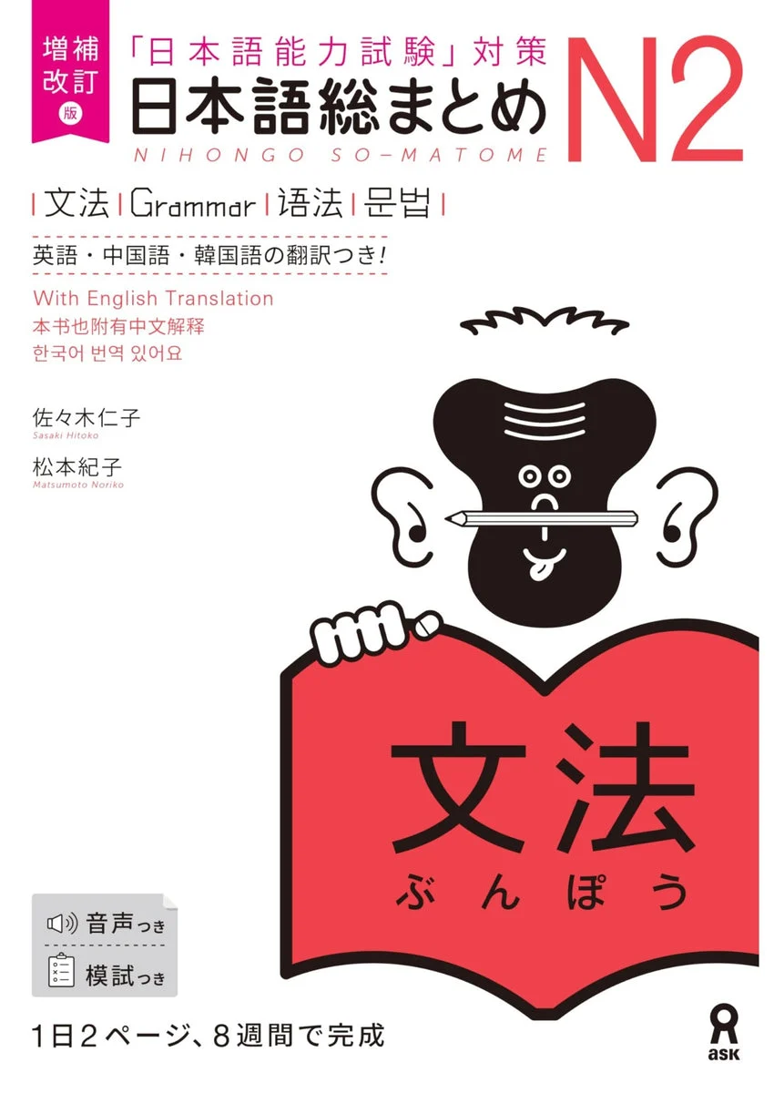 Nihongo So-matome JLPT N2 Grammatica Revised Expanded Edition