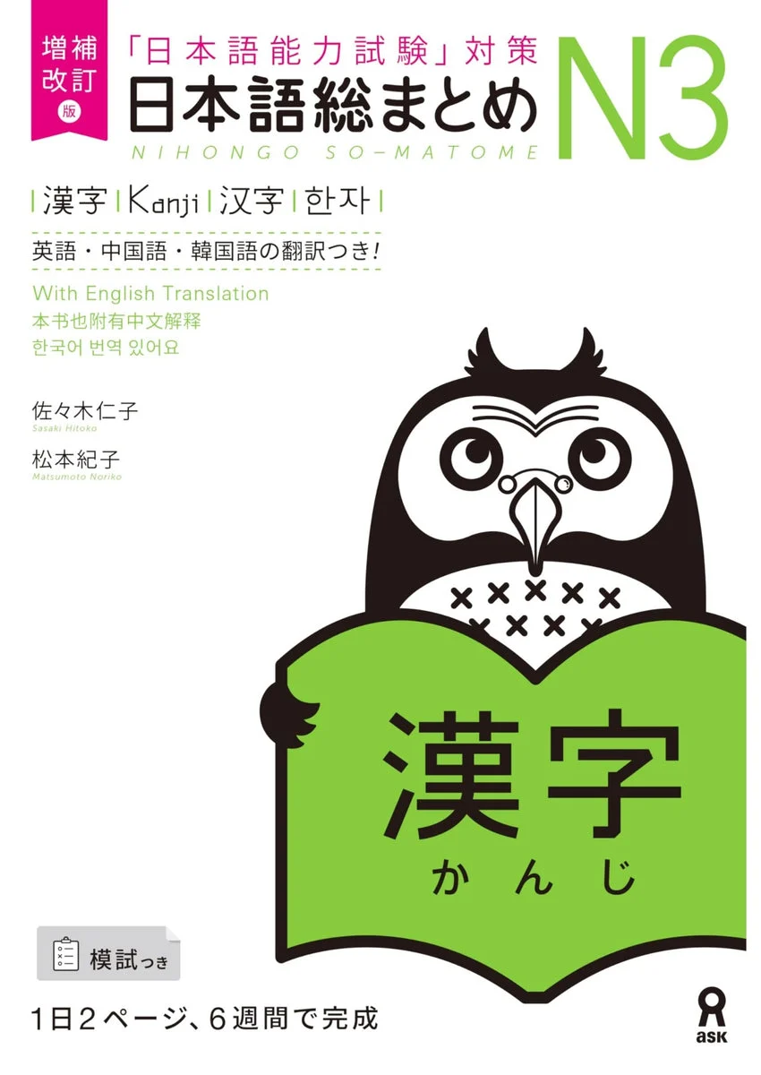 Nihongo So-matome Kanji JLPT N3 edizione ampliata e rivista