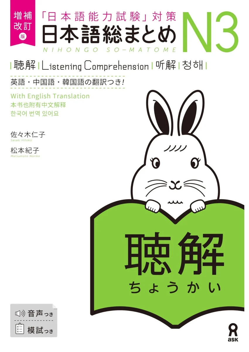 Revised Japanese Summary N3 Listening [English/Chinese/Korean Edition] - WAFUU JAPAN