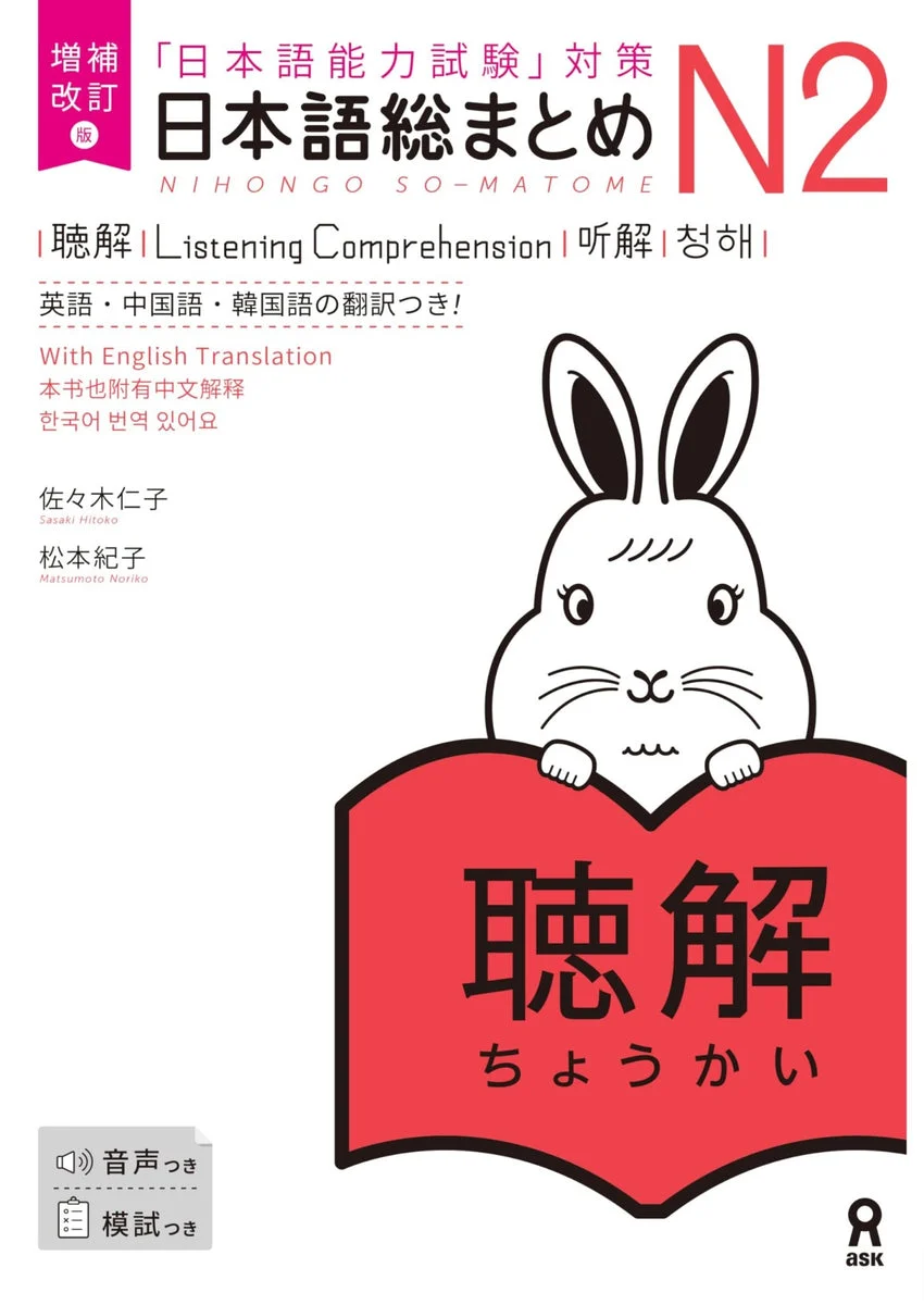 Revised Nihongo Sou Matome N2 Listening [English/Chinese/Korean] - WAFUU JAPAN