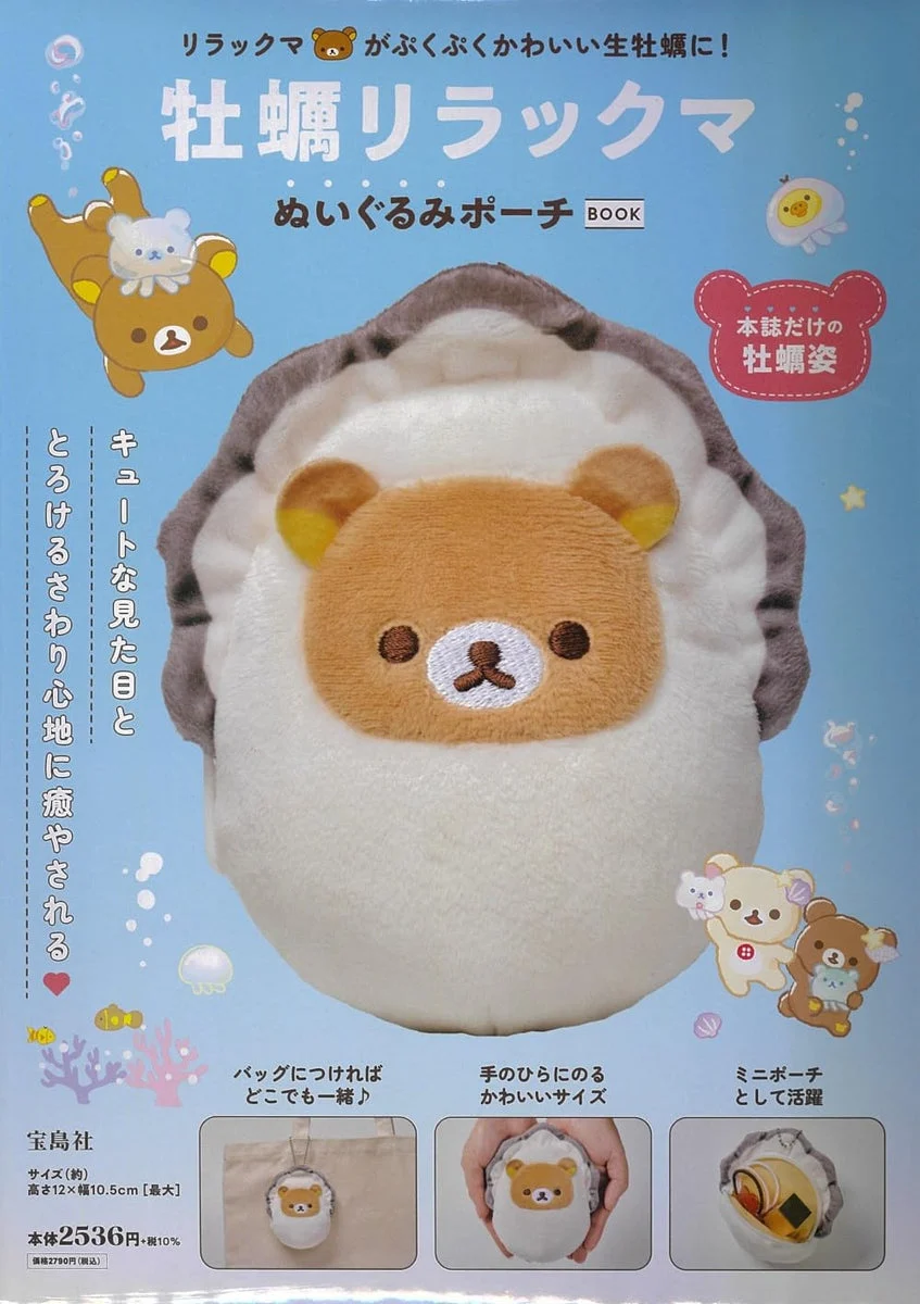 Rilakkuma pouch peluche ostrica con catenella Takarajimasha mook