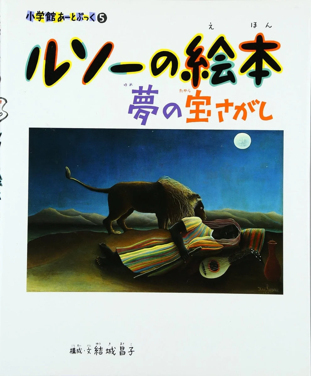 Shogakukan libro ilustrado de búsqueda del tesoro de sueños de Rousseau