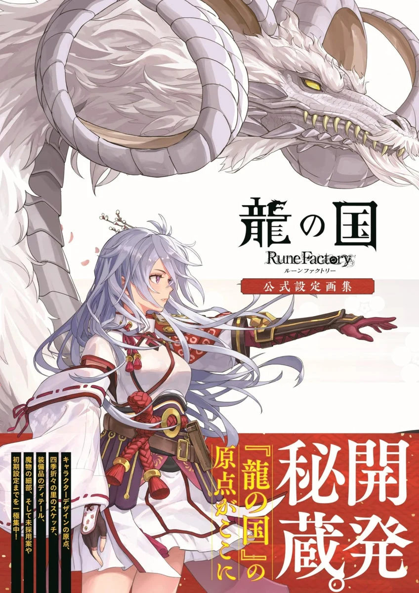 Rune Factory Land of Dragons Art Book ufficiale concept art illustrato