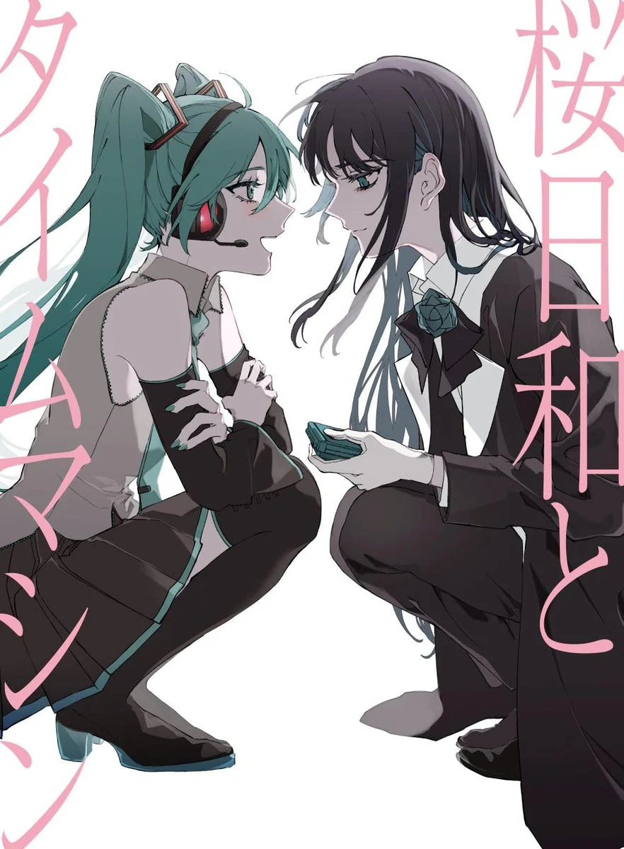 Ado Sakura Biyori and Time Machine feat Hatsune Miku 初夏 CD 初回限定盤 TYCT-39261