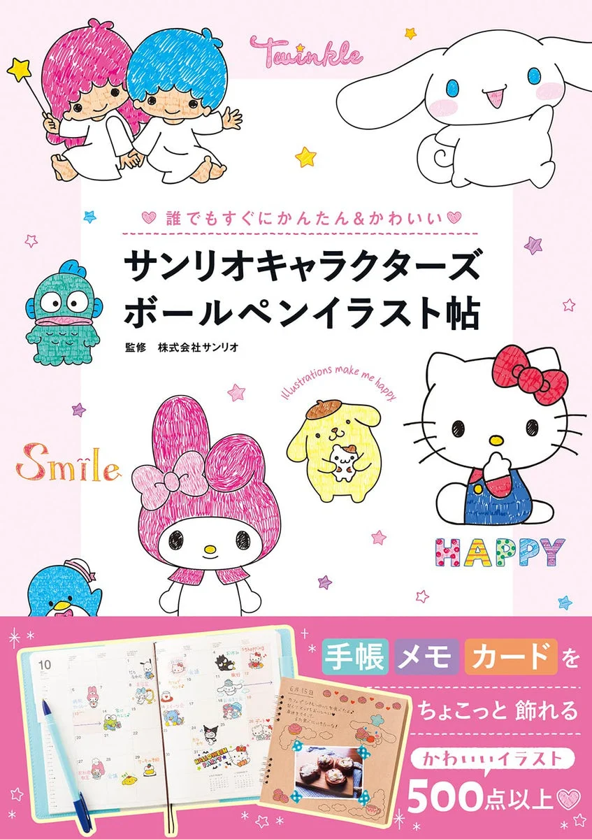 Sanrio Characters Ballpoint Pen Illustration Book: Quick easy & cute for everyone!