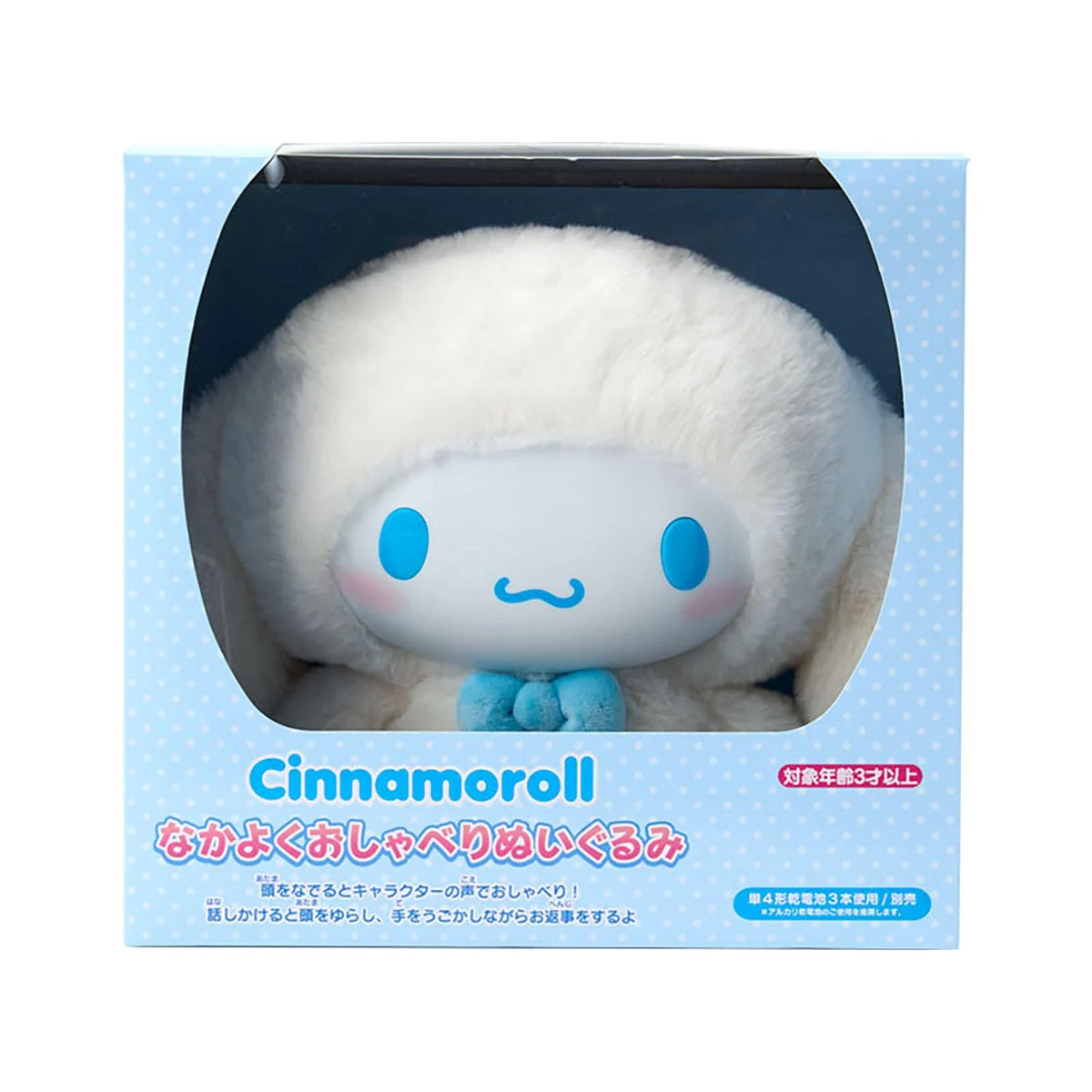 Sanrio Cinnamoroll Talking Plush Toy