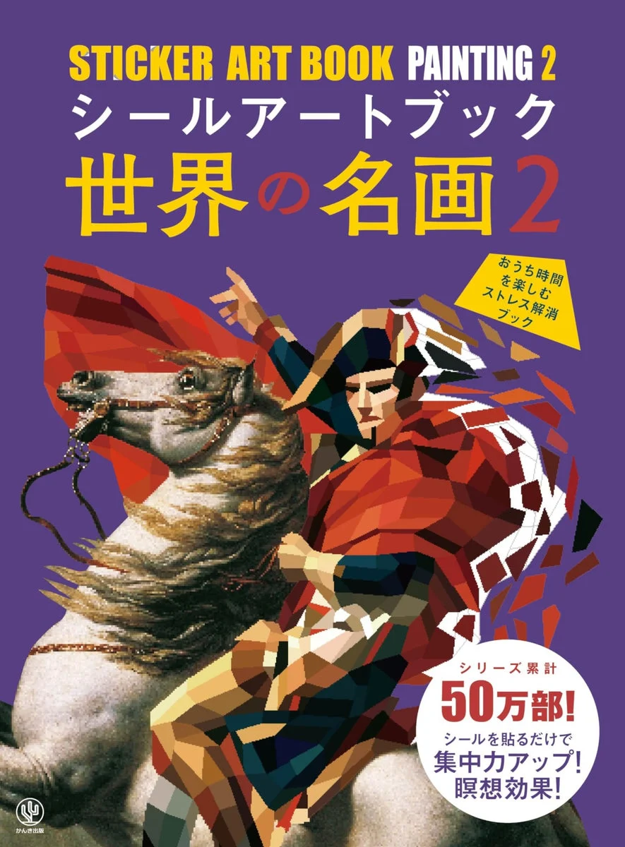 Seal Art Book: Capolavori del Mondo 2 - Edizione Illustrata - 2023 - Multicolore